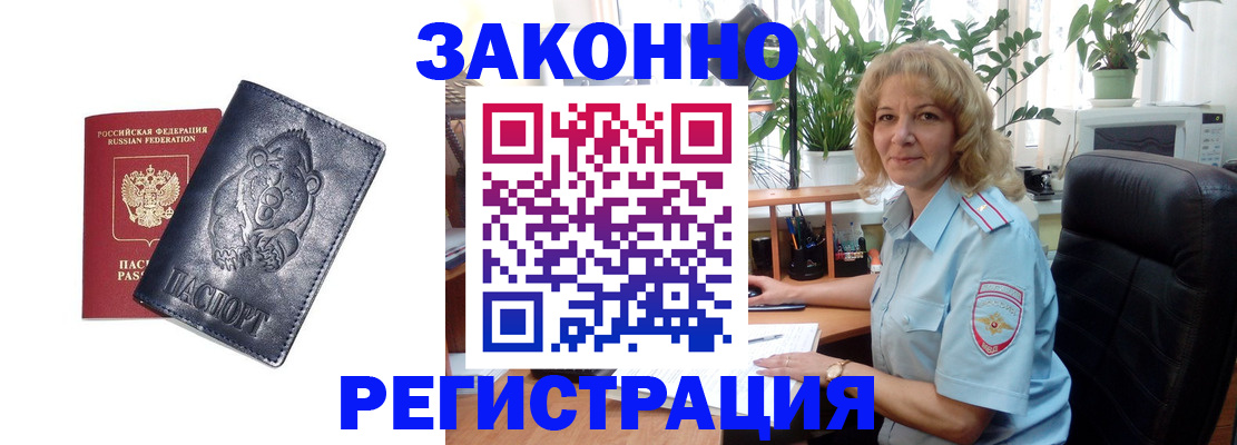 прописка законно в Красноуральске